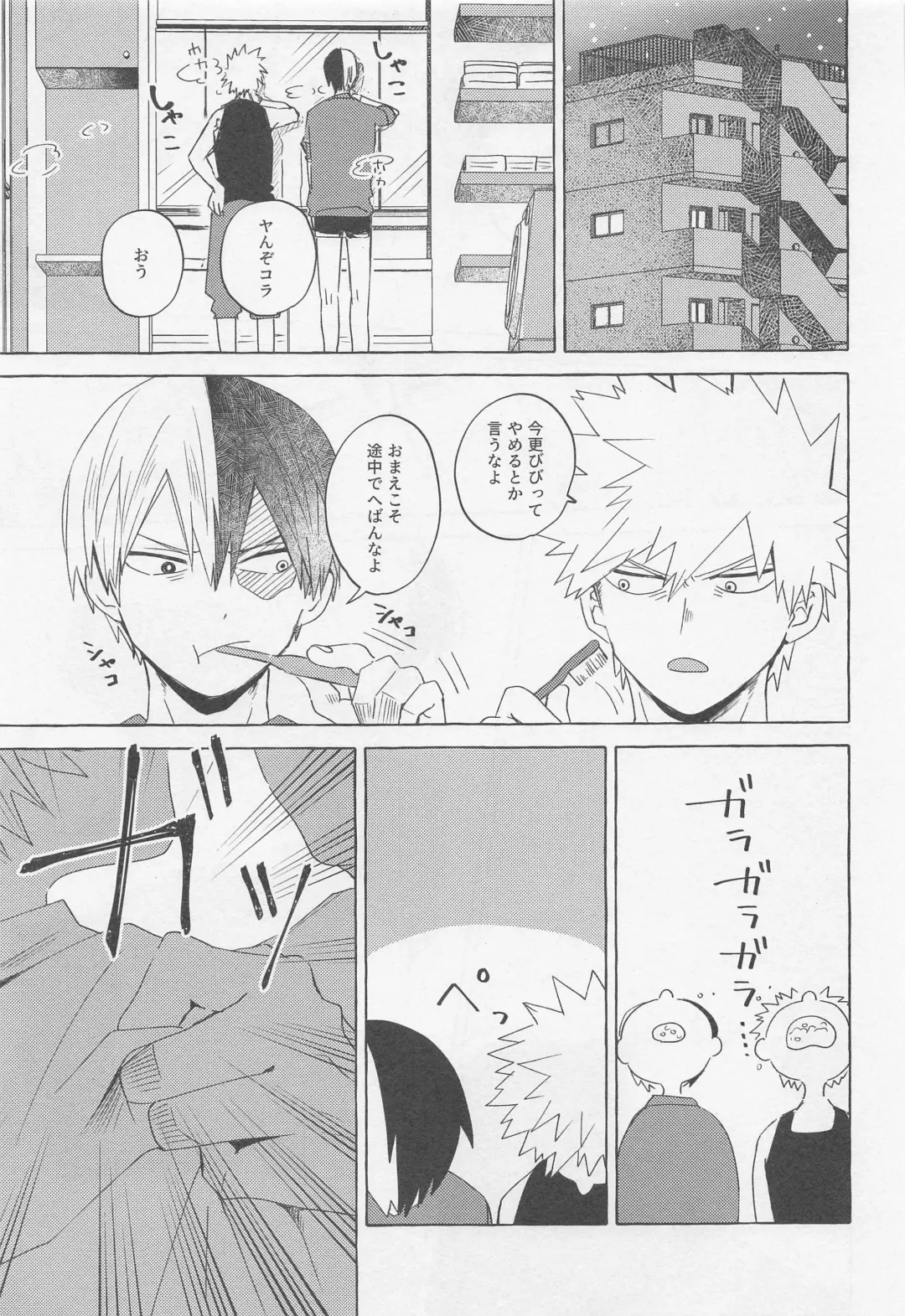 [Hira] Overnight Fight Fhentai - Page 12