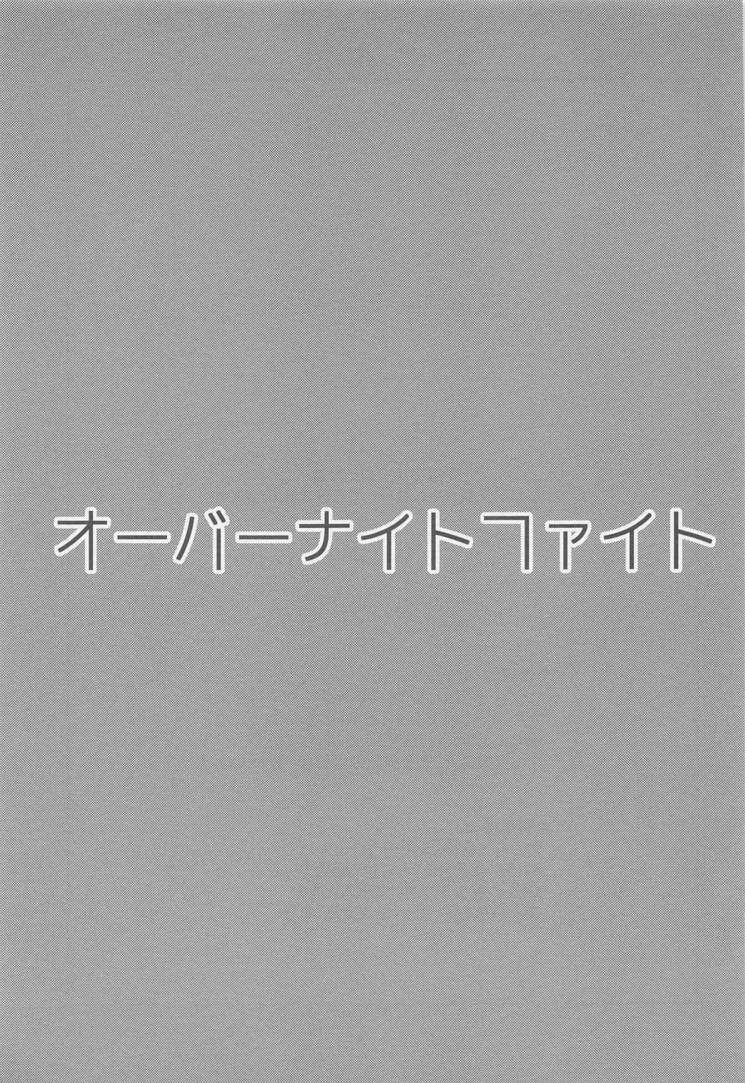 [Hira] Overnight Fight Fhentai - Page 2