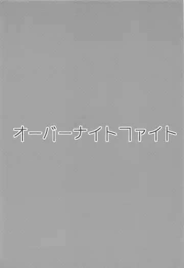 [Hira] Overnight Fight Fhentai - Page 2