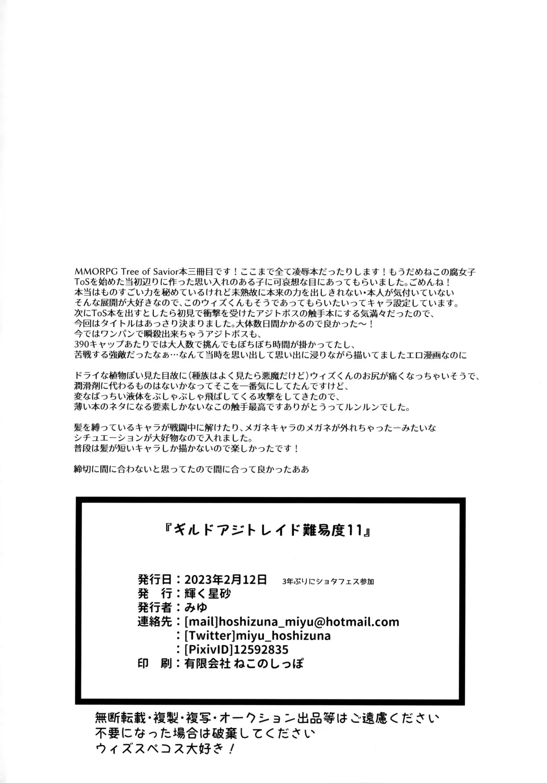 [Miyu] Guild Agit Raid Nanido 11 Fhentai - Page 19