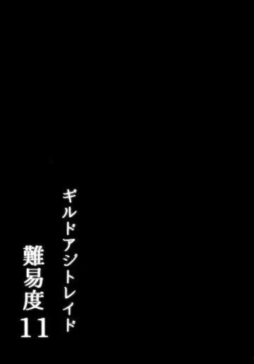 [Miyu] Guild Agit Raid Nanido 11 Fhentai - Page 18