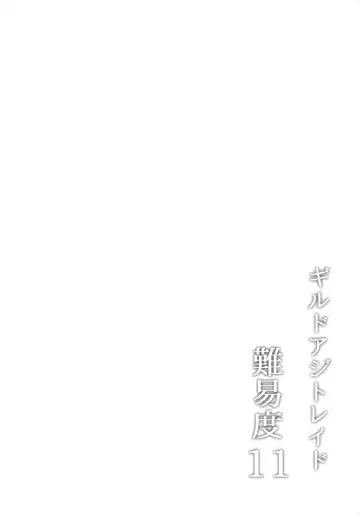 [Miyu] Guild Agit Raid Nanido 11 Fhentai - Page 3