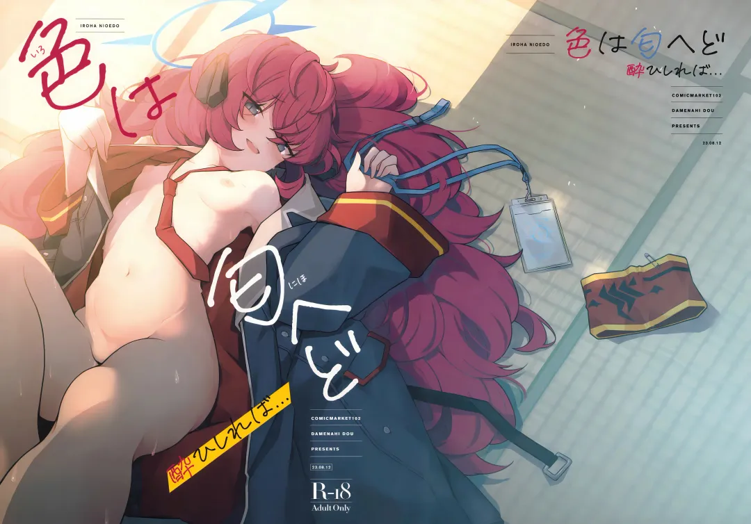 [Damenahito] Iroha Nioedo Yoi Shireba... Fhentai - Page 1