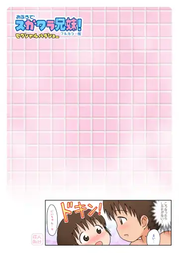 [Lasto] Ofuro de Sugawara Kyoudai! Fhentai - Page 26