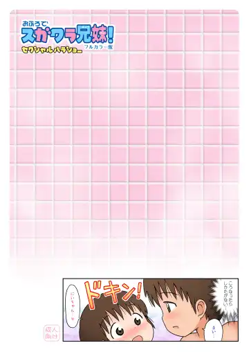 [Lasto] Ofuro de Sugawara Kyoudai! Fhentai - Page 33