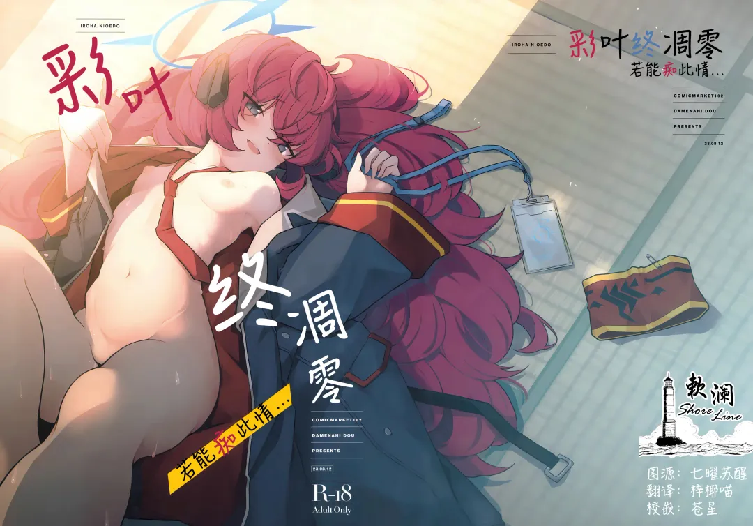 [Damenahito] Iroha Nioedo Yoi Shireba... | 彩叶终凋零 若能痴此情… Fhentai - Page 1