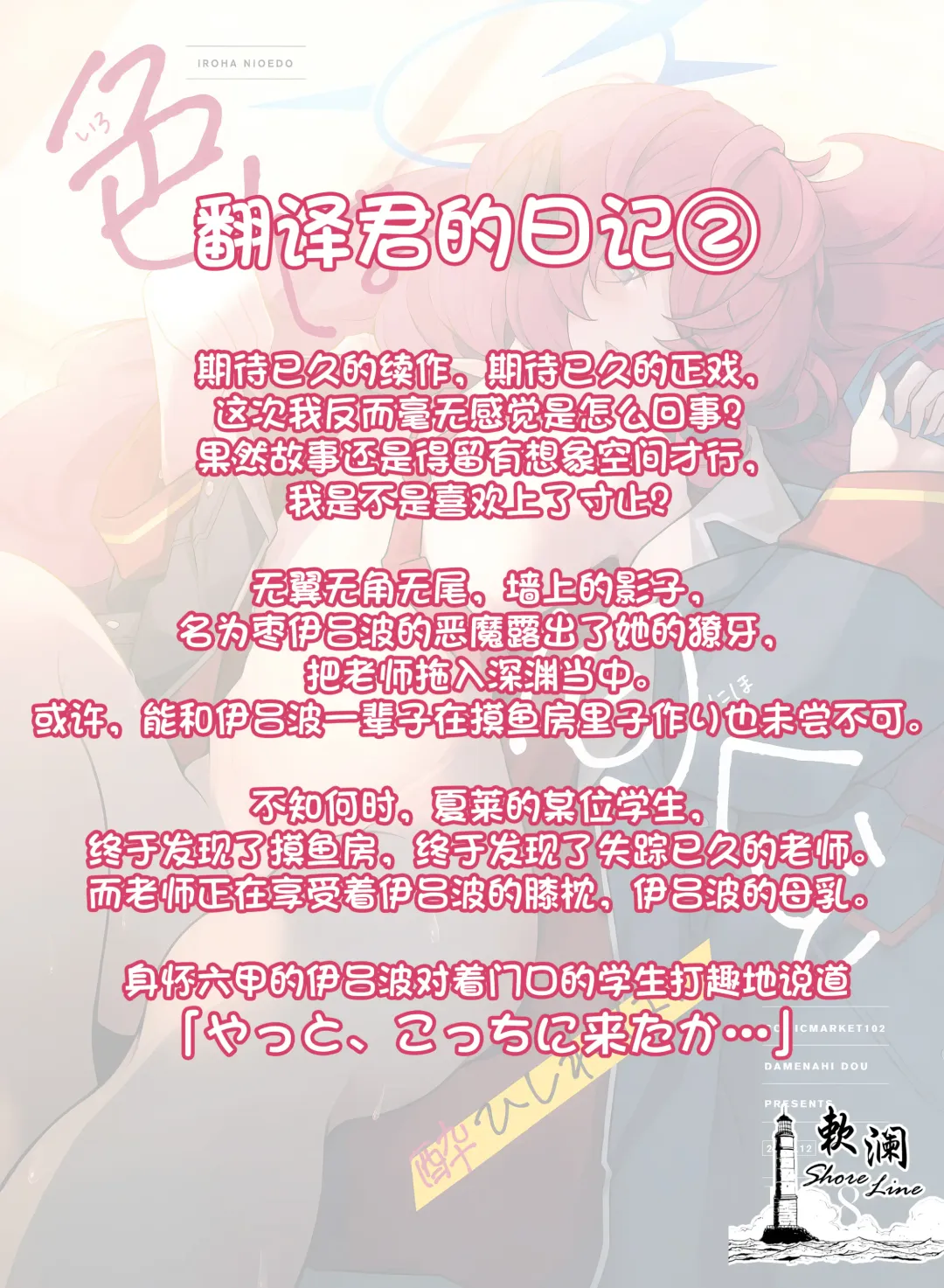 [Damenahito] Iroha Nioedo Yoi Shireba... | 彩叶终凋零 若能痴此情… Fhentai - Page 27