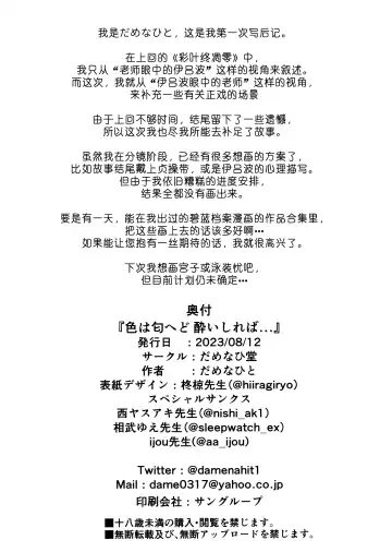 [Damenahito] Iroha Nioedo Yoi Shireba... | 彩叶终凋零 若能痴此情… Fhentai - Page 26