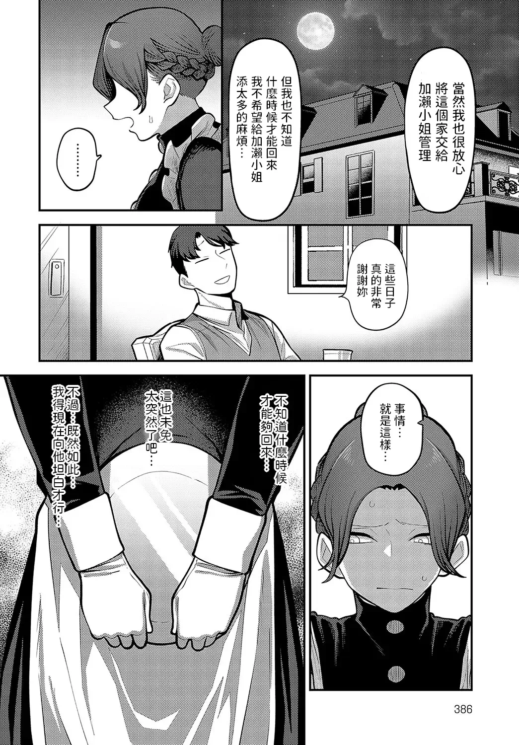 [Ebi Fry Teishoku] Te o Tsunaide, Goshujin-sama Fhentai - Page 12