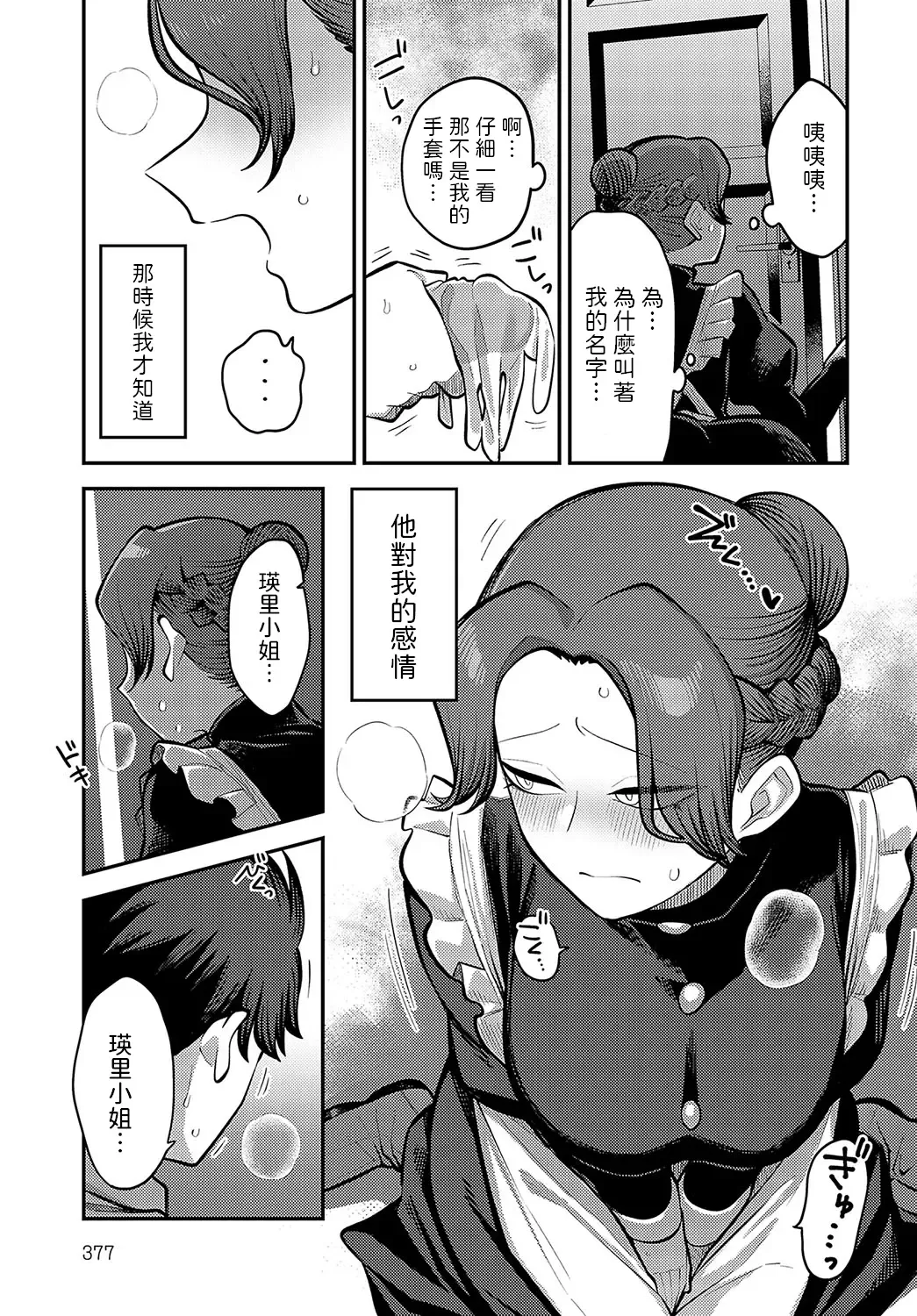 [Ebi Fry Teishoku] Te o Tsunaide, Goshujin-sama Fhentai - Page 3