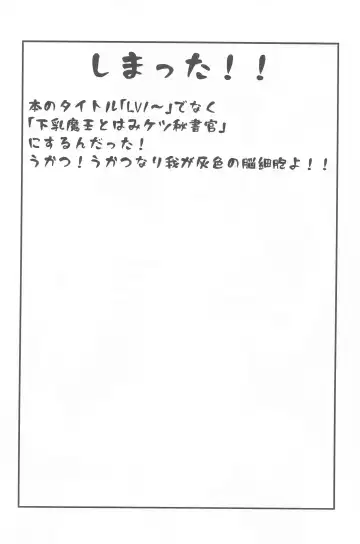 [Utatane Hiroyuki] Lv1 Maou to Hamiketsu Hishokan Fhentai - Page 2