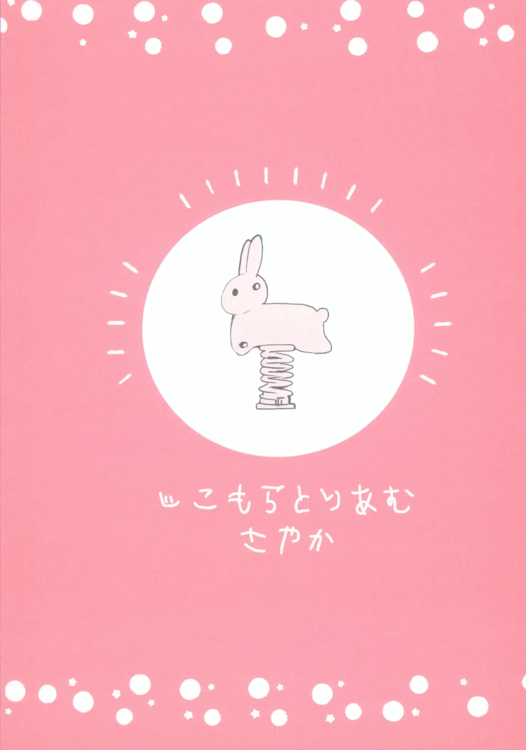 [Sayaka] Onii-chan Daisuki Fhentai - Page 28