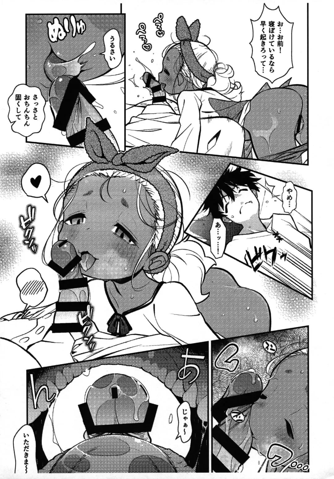 [Haniwa Hao] Neta Ko nya Katenu Fhentai - Page 6