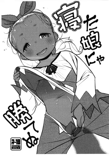 Read [Haniwa Hao] Neta Ko nya Katenu - Fhentai