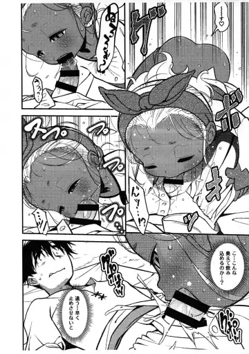 [Haniwa Hao] Neta Ko nya Katenu Fhentai - Page 7
