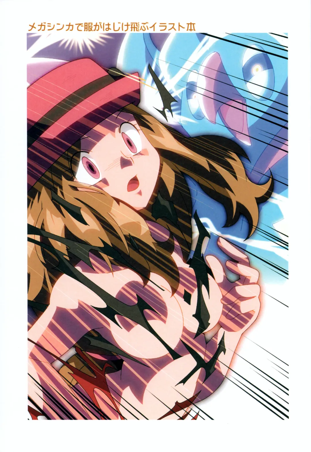 [Hainchu] Mega Shinka de Fuku ga Hajiketobu Illust-bon Fhentai - Page 20