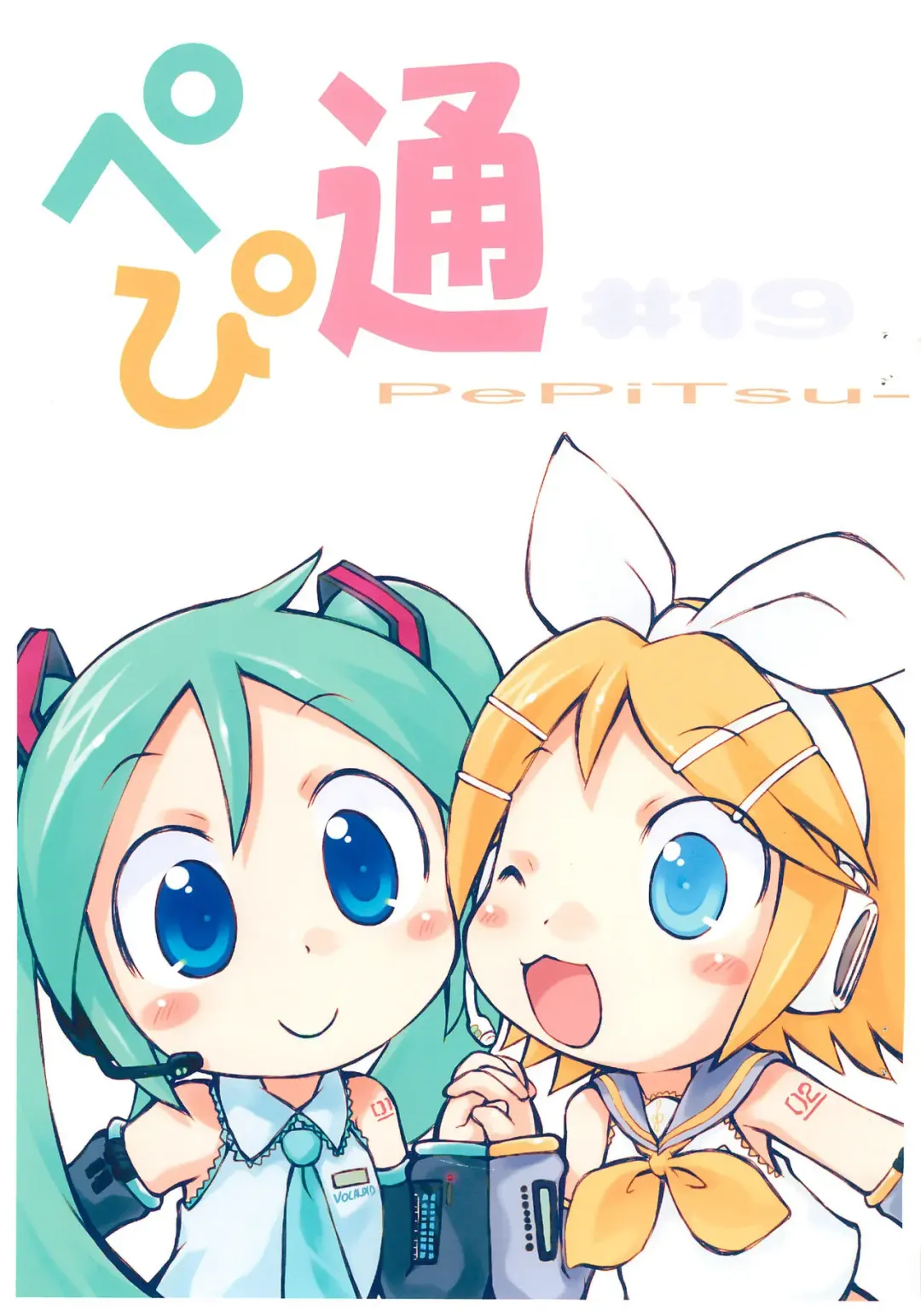 [Sakurabe Notos] Pepi Tsuu #19 Fhentai - Page 1