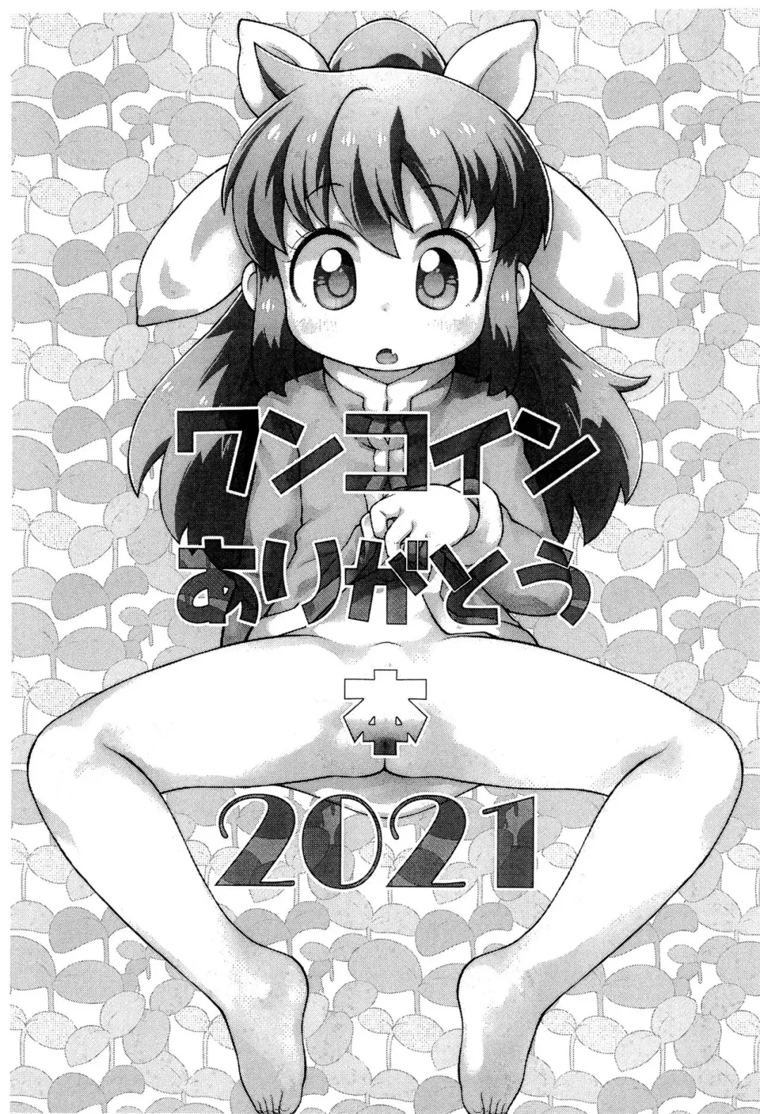 [Sakurabe Notos] One Coin Arigatou-bon 2021 Fhentai - Page 1