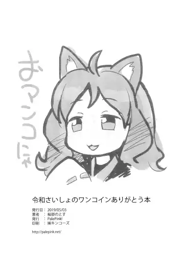 [Sakurabe Notos] Reiwa Saisho no One Coin Arigatou-bon Fhentai - Page 12