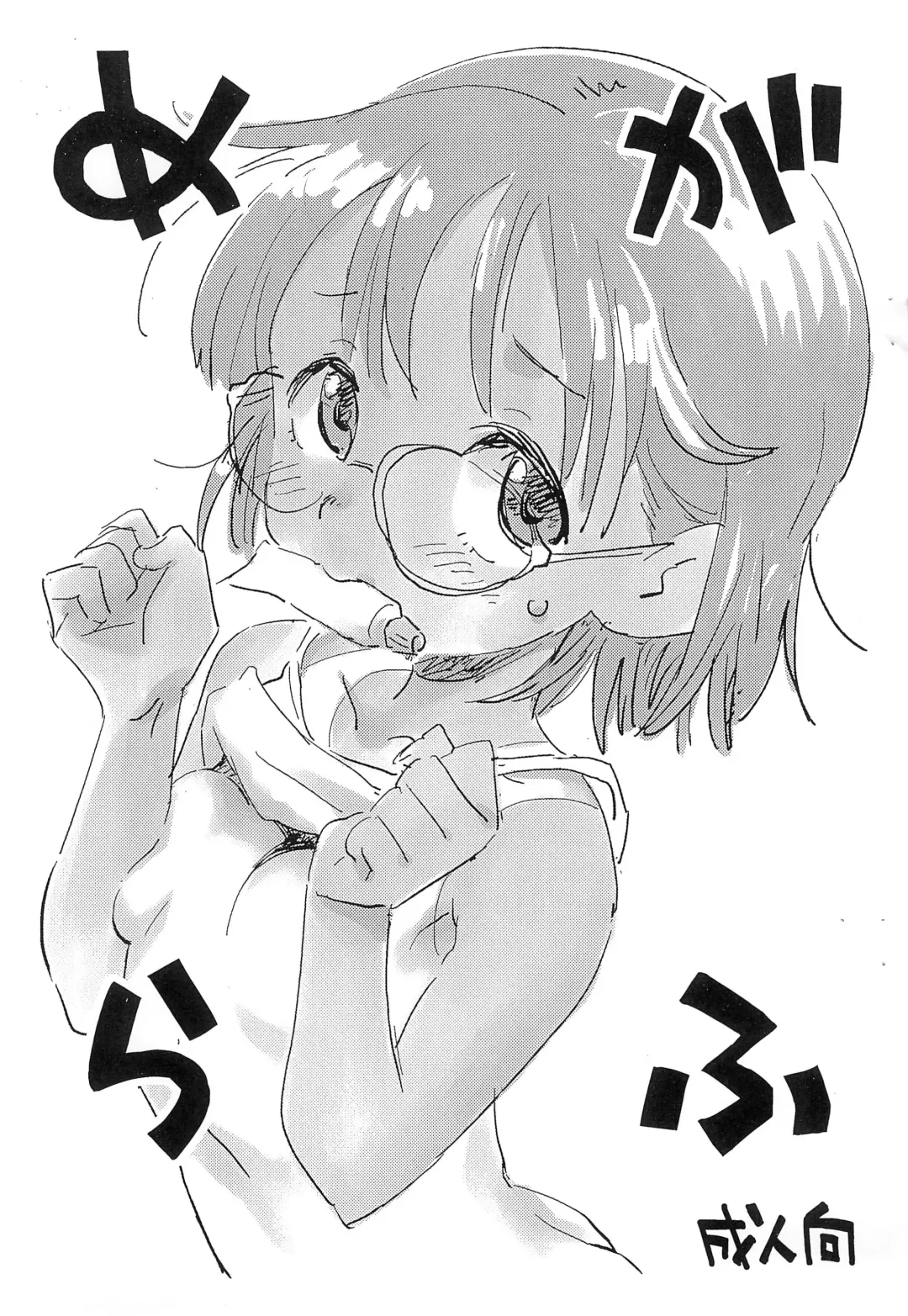 [Nishinozawa Kaorisuke] Mega Rough Fhentai - Page 1