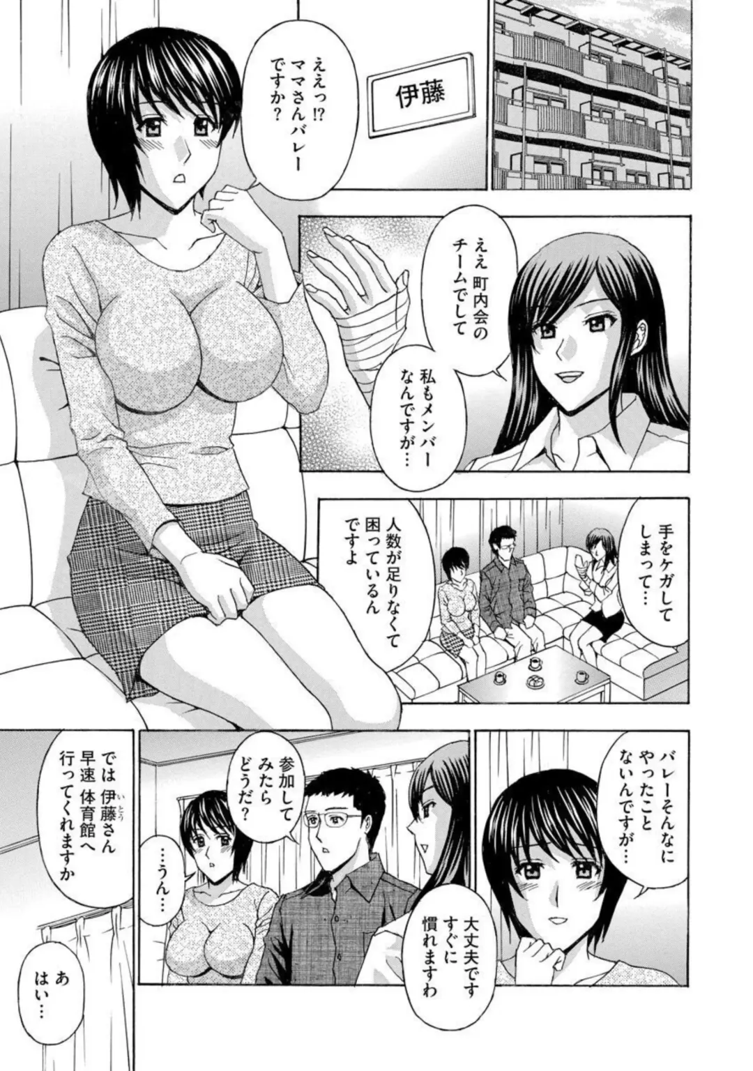 [Amano Hidemi] Tsuma ga Netorareta … Etsuraku ni Ochiru Bijukujo-tachi 1 Fhentai - Page 7