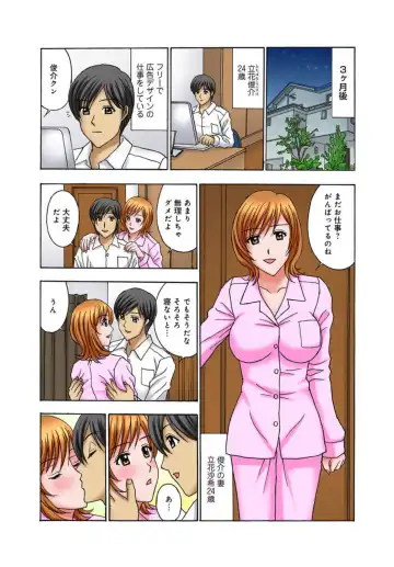 [Amano Hidemi] Musume Muko ni Sounyuu sarete Ikasarete 1 Fhentai - Page 4