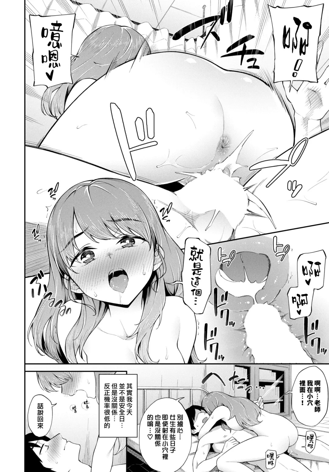[Soramame-san] Dotei Counselling♥ | 處男諮詢 Fhentai - Page 10