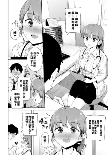 [Soramame-san] Dotei Counselling♥ | 處男諮詢 Fhentai - Page 2
