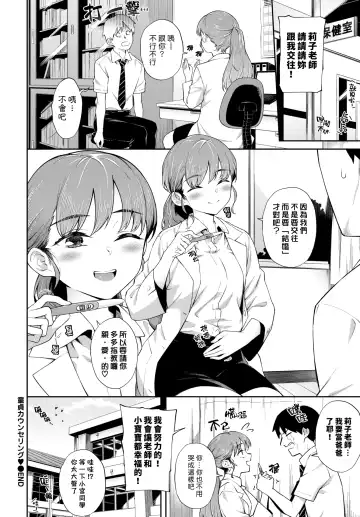 [Soramame-san] Dotei Counselling♥ | 處男諮詢 Fhentai - Page 20