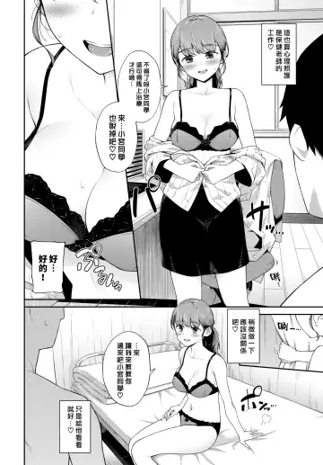 [Soramame-san] Dotei Counselling♥ | 處男諮詢 Fhentai - Page 4