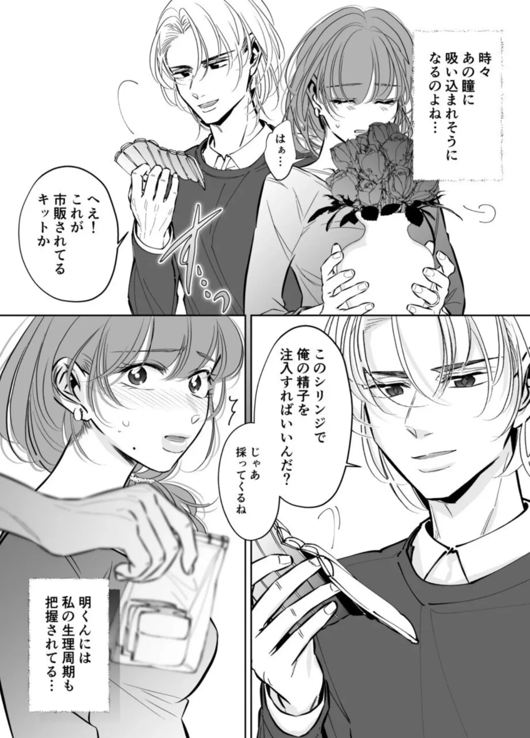 Otto no Otouto - Watashi ga Seishi Teikyou de mi Komotta ano Yoru Fhentai - Page 10