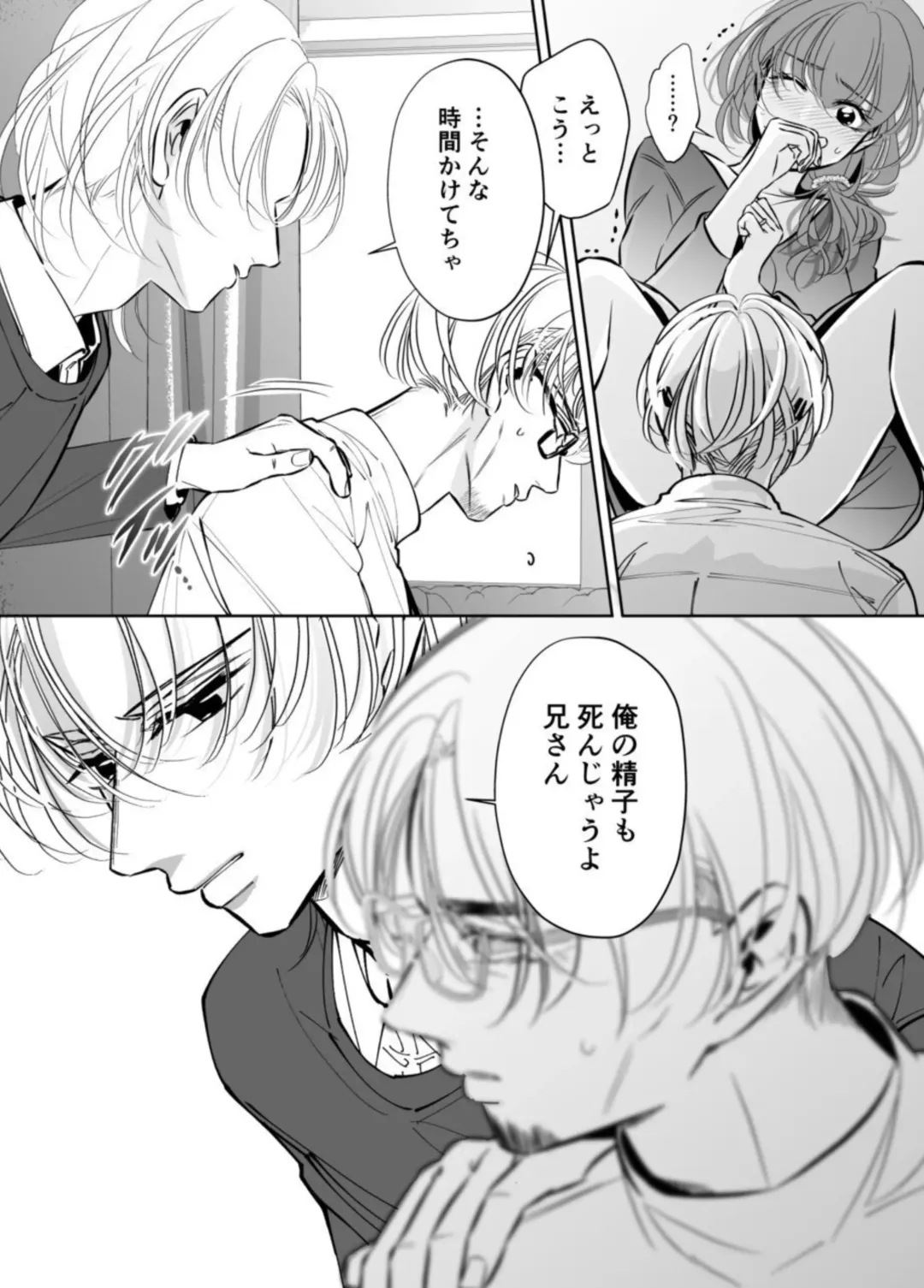 Otto no Otouto - Watashi ga Seishi Teikyou de mi Komotta ano Yoru Fhentai - Page 12