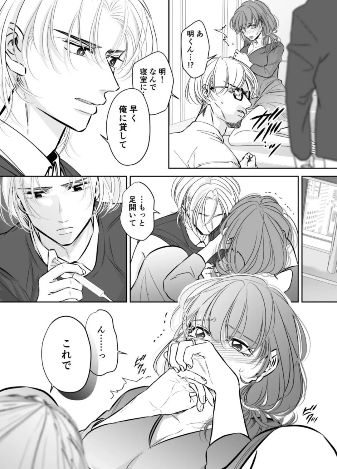 Otto no Otouto - Watashi ga Seishi Teikyou de mi Komotta ano Yoru Fhentai - Page 13