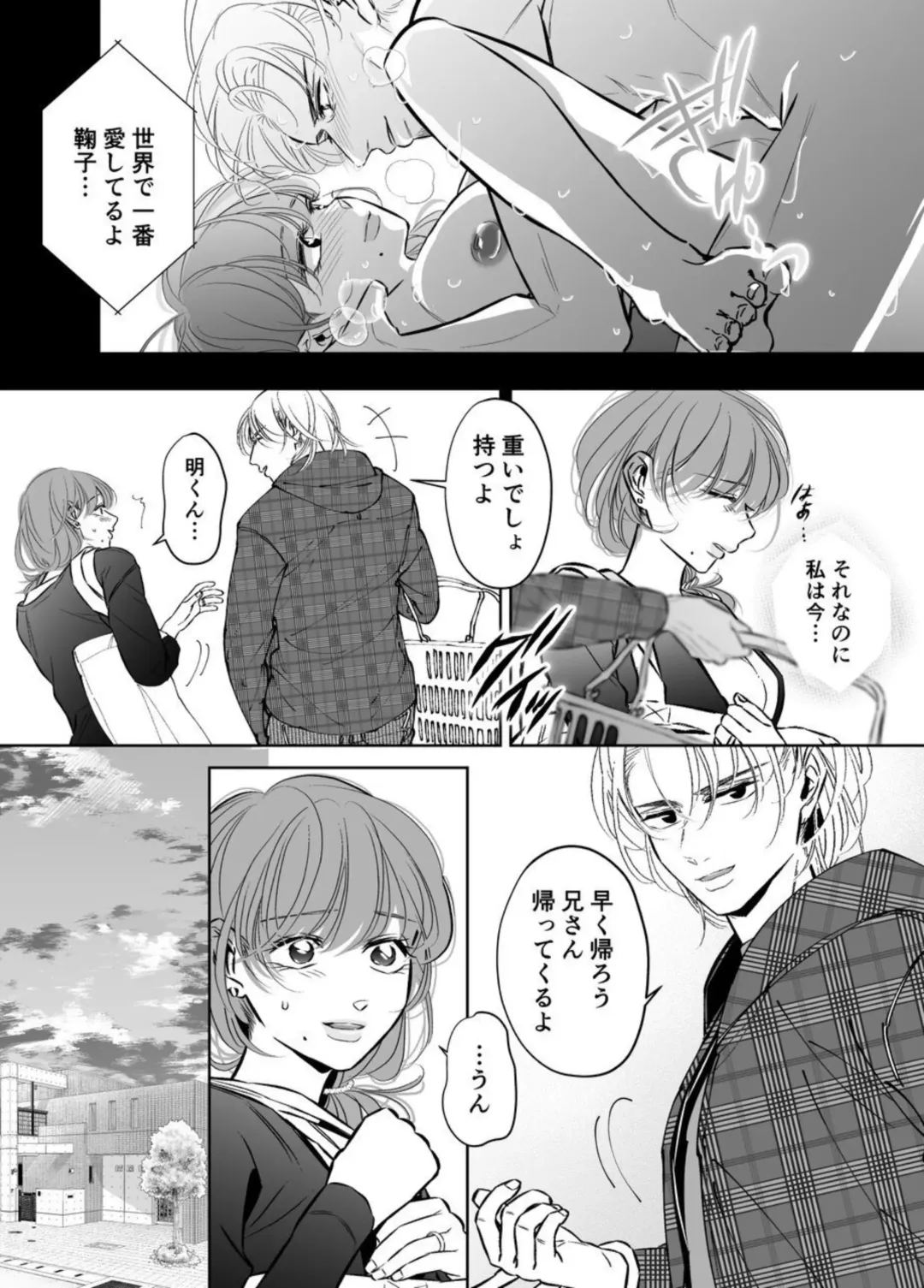 Otto no Otouto - Watashi ga Seishi Teikyou de mi Komotta ano Yoru Fhentai - Page 16