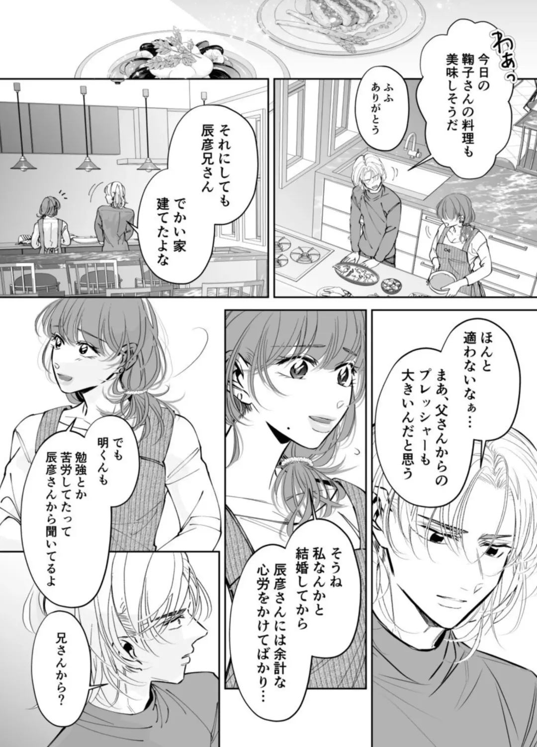 Otto no Otouto - Watashi ga Seishi Teikyou de mi Komotta ano Yoru Fhentai - Page 17