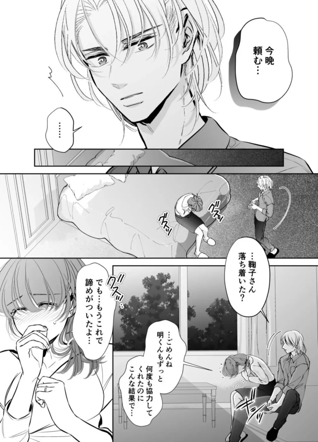 Otto no Otouto - Watashi ga Seishi Teikyou de mi Komotta ano Yoru Fhentai - Page 23