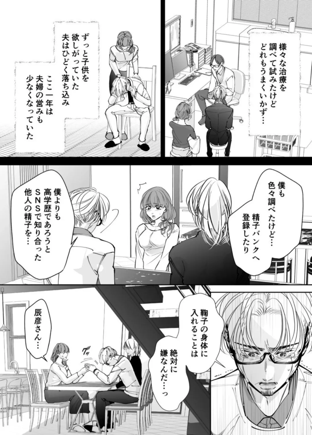 Otto no Otouto - Watashi ga Seishi Teikyou de mi Komotta ano Yoru Fhentai - Page 6