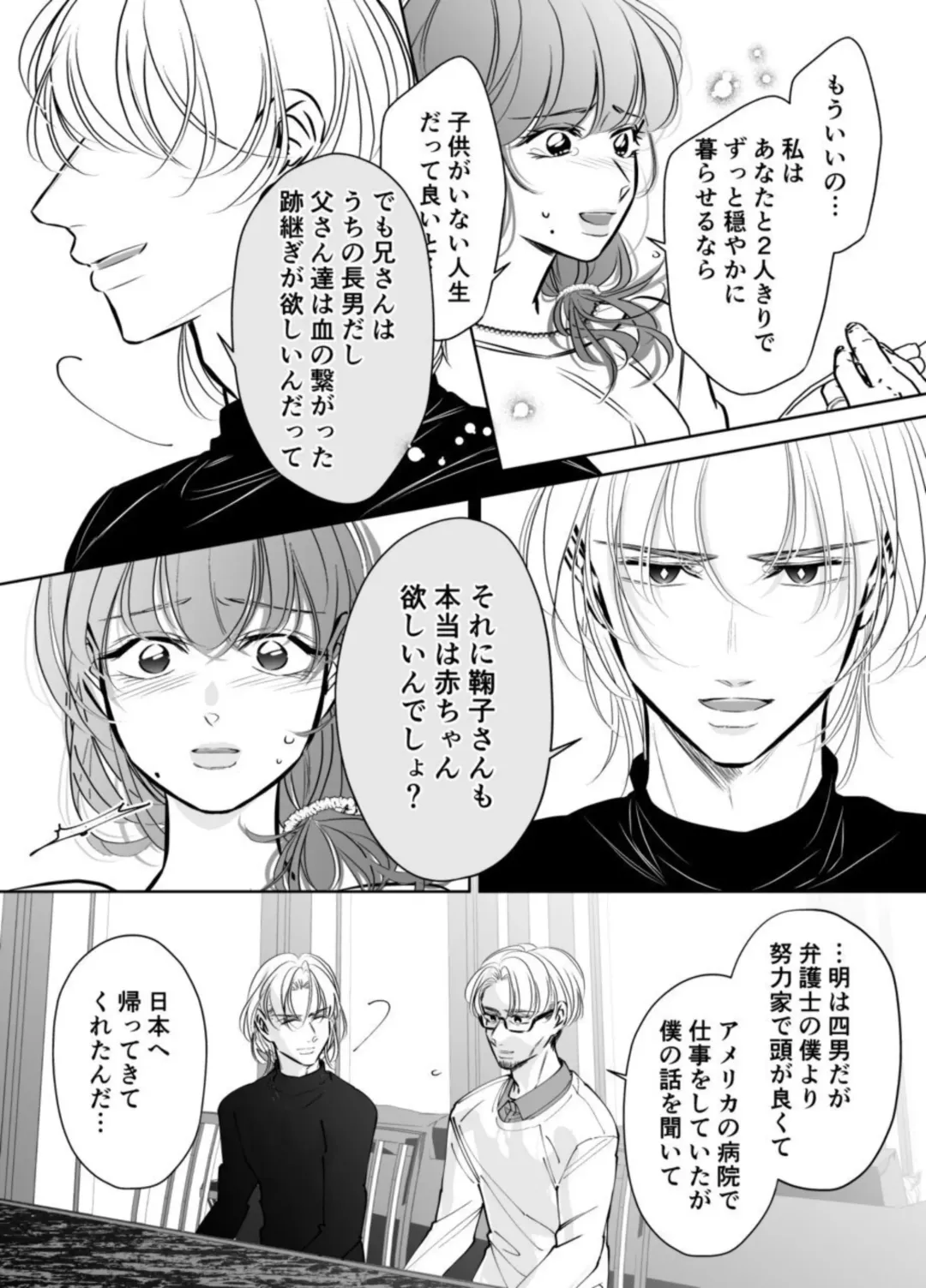 Otto no Otouto - Watashi ga Seishi Teikyou de mi Komotta ano Yoru Fhentai - Page 7