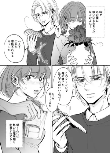 Otto no Otouto - Watashi ga Seishi Teikyou de mi Komotta ano Yoru Fhentai - Page 10