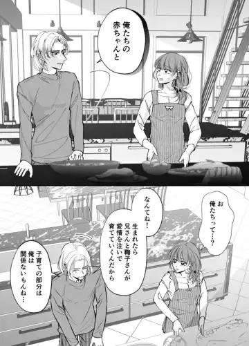 Otto no Otouto - Watashi ga Seishi Teikyou de mi Komotta ano Yoru Fhentai - Page 19