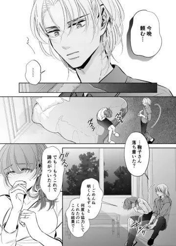 Otto no Otouto - Watashi ga Seishi Teikyou de mi Komotta ano Yoru Fhentai - Page 23