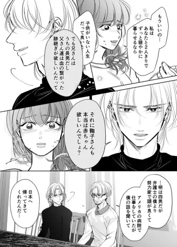 Otto no Otouto - Watashi ga Seishi Teikyou de mi Komotta ano Yoru Fhentai - Page 7