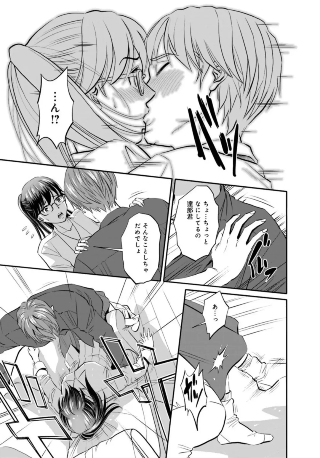 [Sugitomo Kazuhiro] Hobo Shojo no Jimi-ko ga Sekkusu ni Mezame, Soshite Sekkusu de Shinu Made 1-3 Fhentai - Page 13