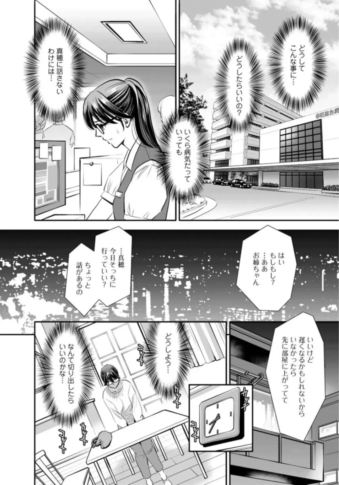 [Sugitomo Kazuhiro] Hobo Shojo no Jimi-ko ga Sekkusu ni Mezame, Soshite Sekkusu de Shinu Made 1-3 Fhentai - Page 24