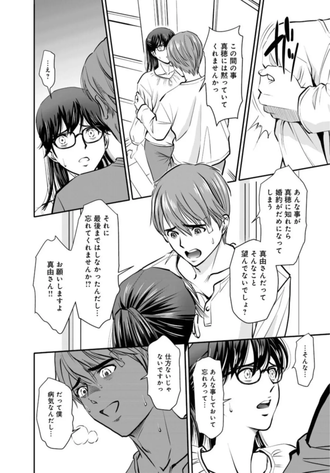 [Sugitomo Kazuhiro] Hobo Shojo no Jimi-ko ga Sekkusu ni Mezame, Soshite Sekkusu de Shinu Made 1-3 Fhentai - Page 31