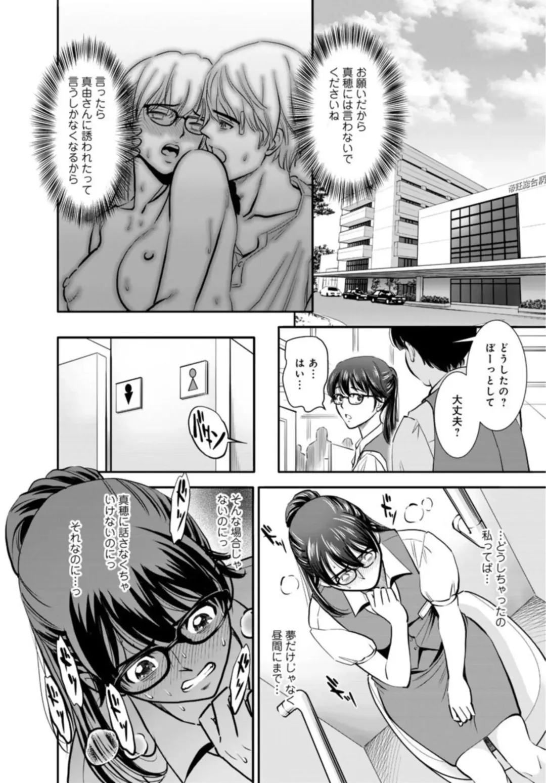 [Sugitomo Kazuhiro] Hobo Shojo no Jimi-ko ga Sekkusu ni Mezame, Soshite Sekkusu de Shinu Made 1-3 Fhentai - Page 51