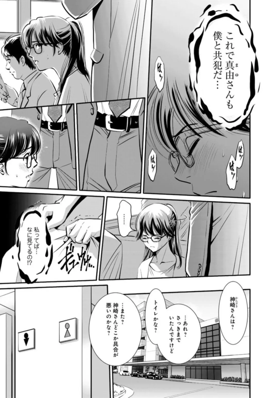 [Sugitomo Kazuhiro] Hobo Shojo no Jimi-ko ga Sekkusu ni Mezame, Soshite Sekkusu de Shinu Made 1-3 Fhentai - Page 59