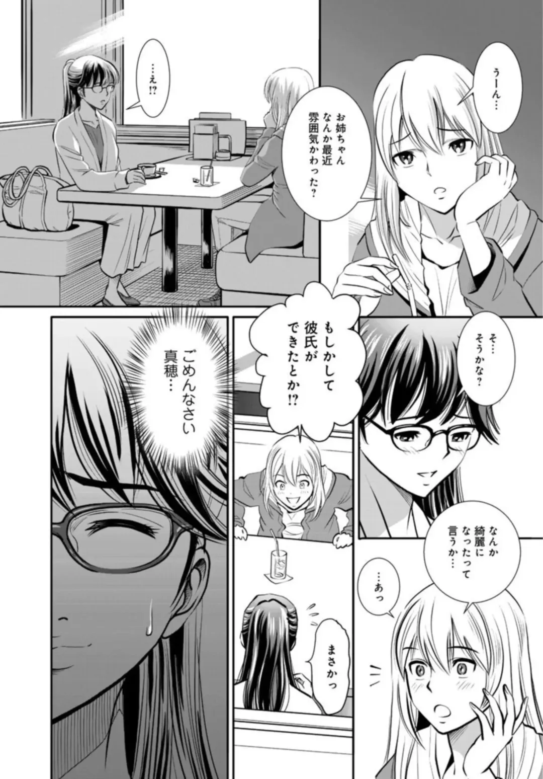 [Sugitomo Kazuhiro] Hobo Shojo no Jimi-ko ga Sekkusu ni Mezame, Soshite Sekkusu de Shinu Made 1-3 Fhentai - Page 78