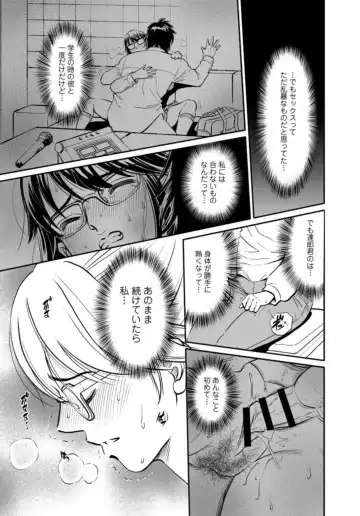 [Sugitomo Kazuhiro] Hobo Shojo no Jimi-ko ga Sekkusu ni Mezame, Soshite Sekkusu de Shinu Made 1-3 Fhentai - Page 25