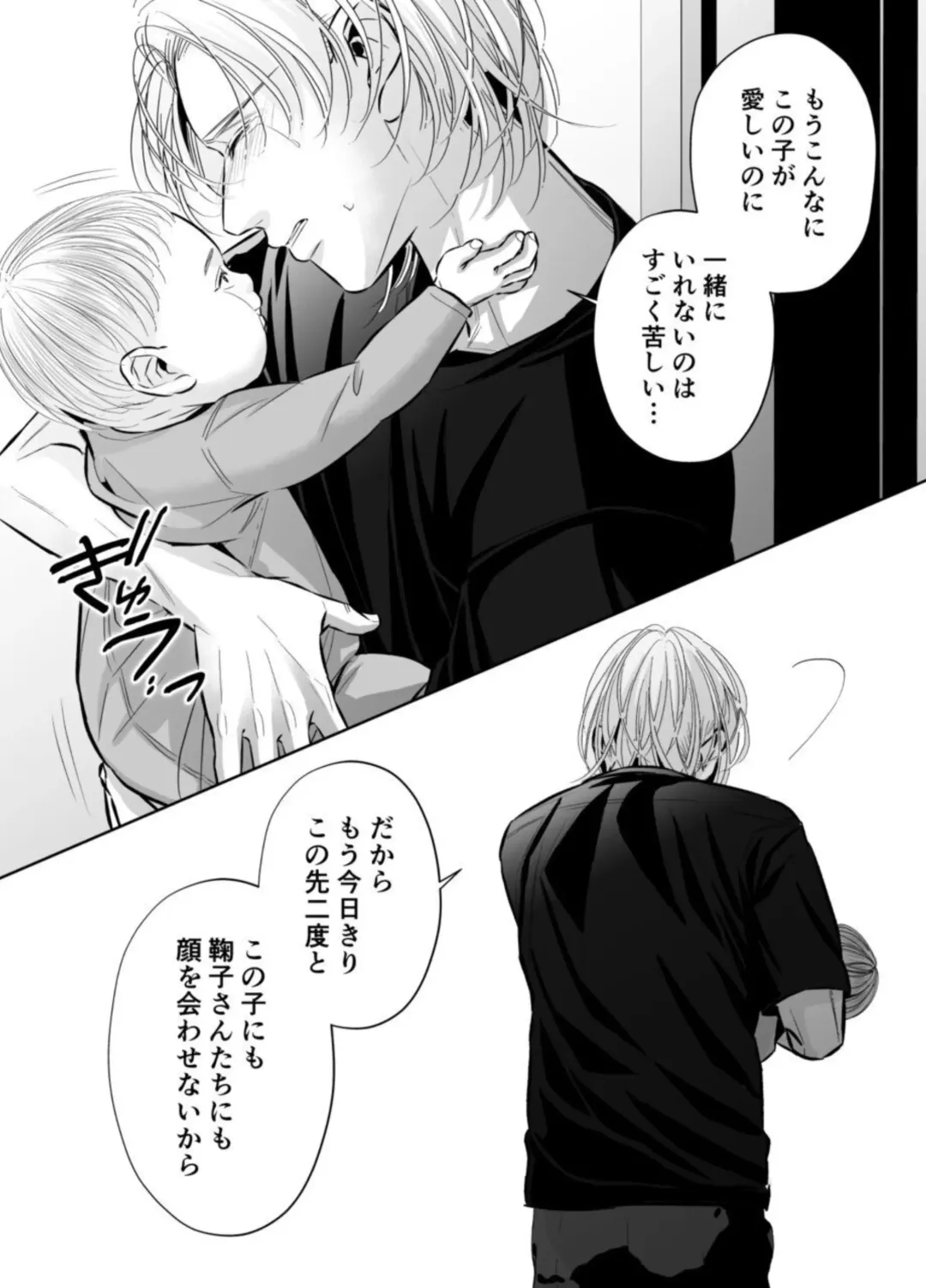 Otto no Otouto - Watashi ga Seishi Teikyou de mi Komotta ano Yoru - Kanketsu-hen Fhentai - Page 105